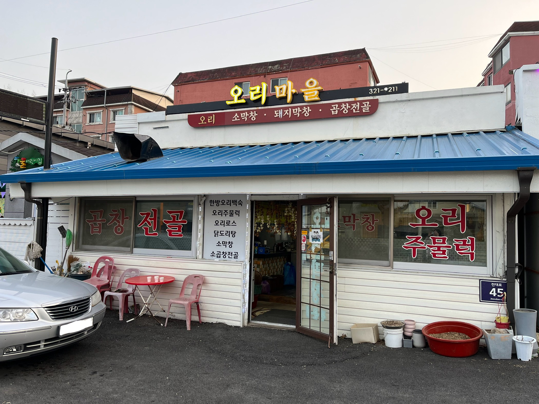 오리마을 외관
