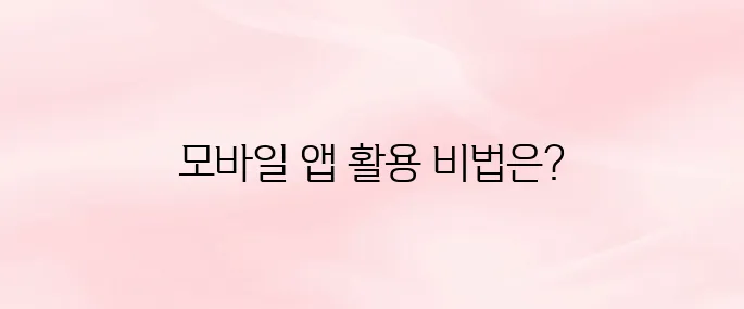 신라면세점 모바일 앱 사용법｜예약구매·수령방법·환율 혜택 완벽 정리