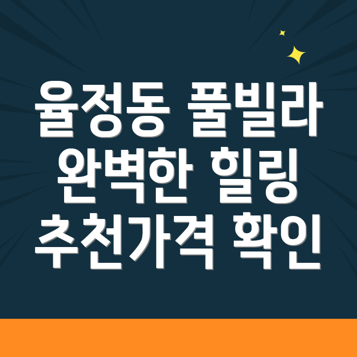 양주 풀빌라