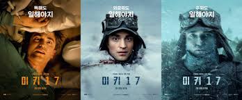 미키17 영화 포스터