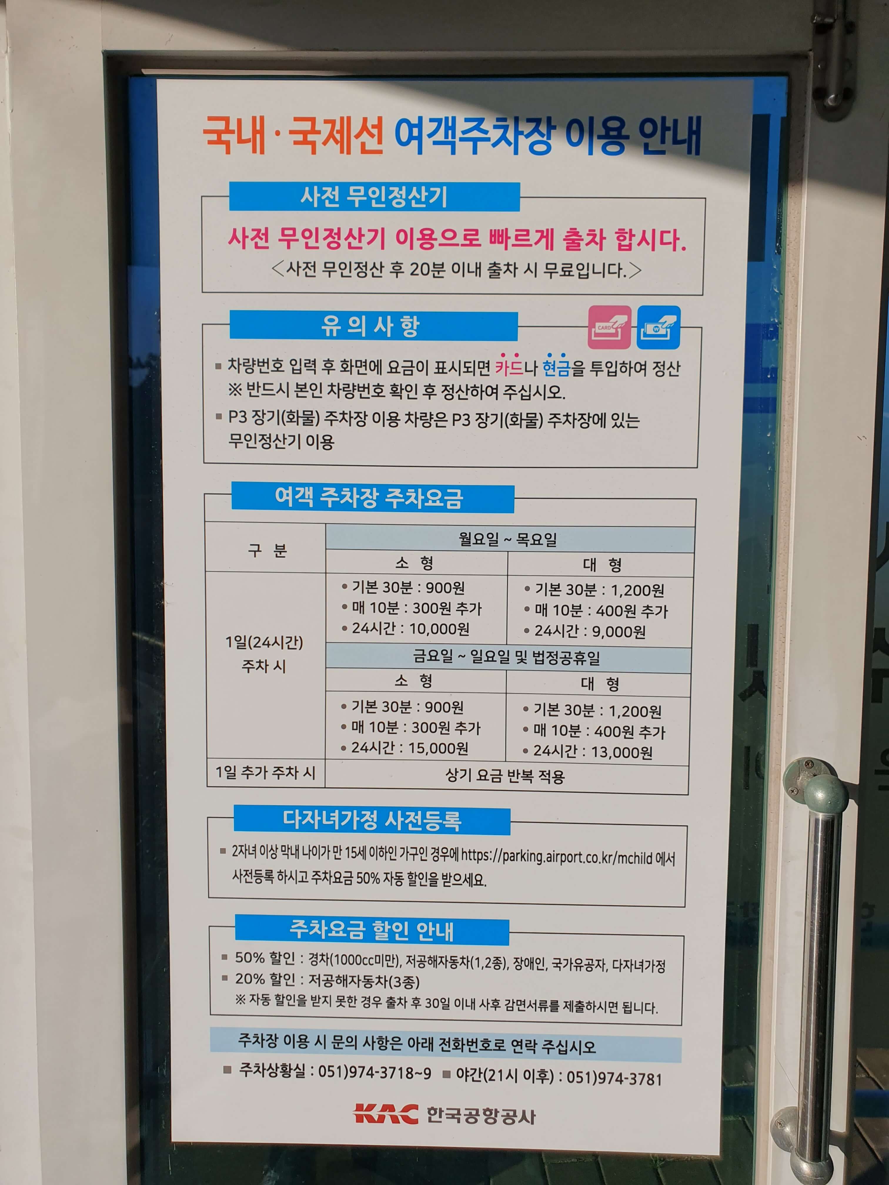 김해국제공항 국내선, 국제선 이용 안내문