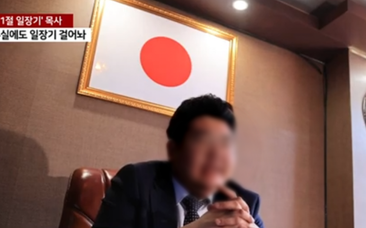 일장기 목사
