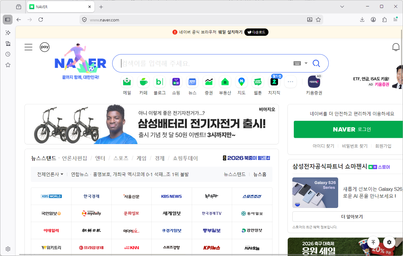 네이버-홈페이지-바로가기