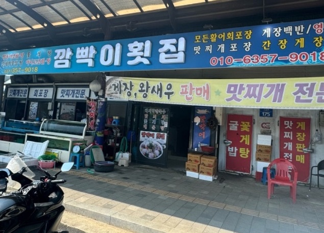 -맛찌개-깜빡이횟집
