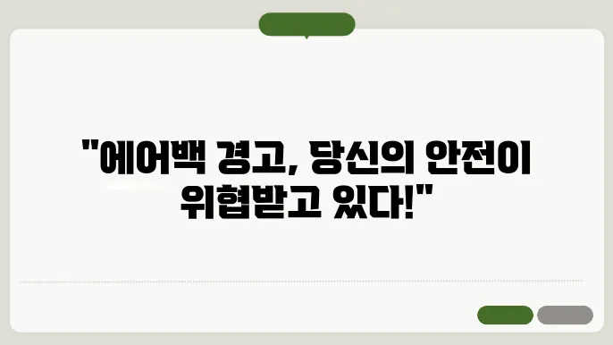 에어백 경고등 들어오는 이유