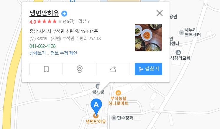 서산 냉면만허유 원조부석냉면 지도