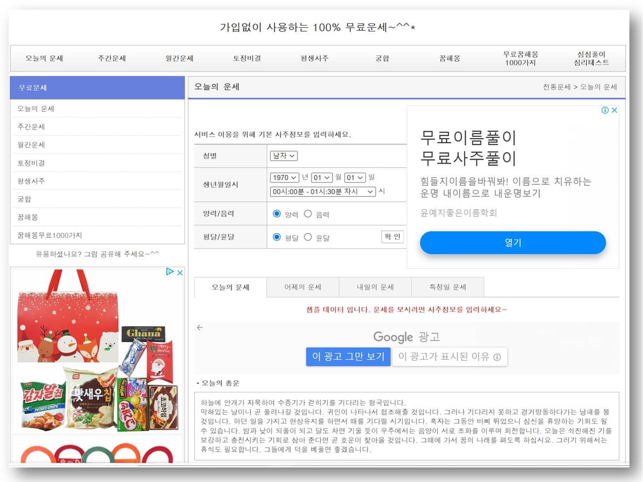 꽃중년 무료 운세 사이트