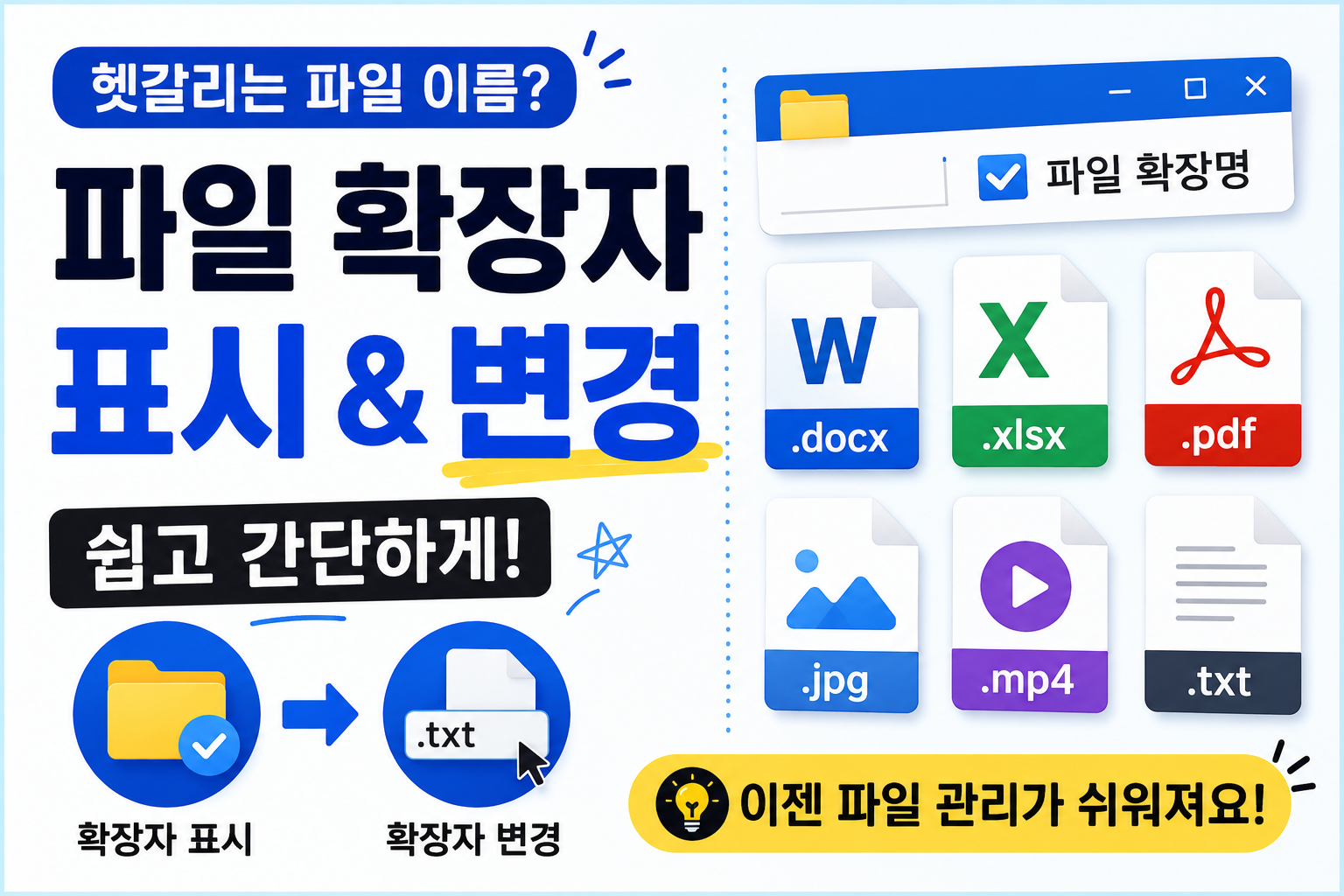 파일 확장자 표시 및 변경 방법