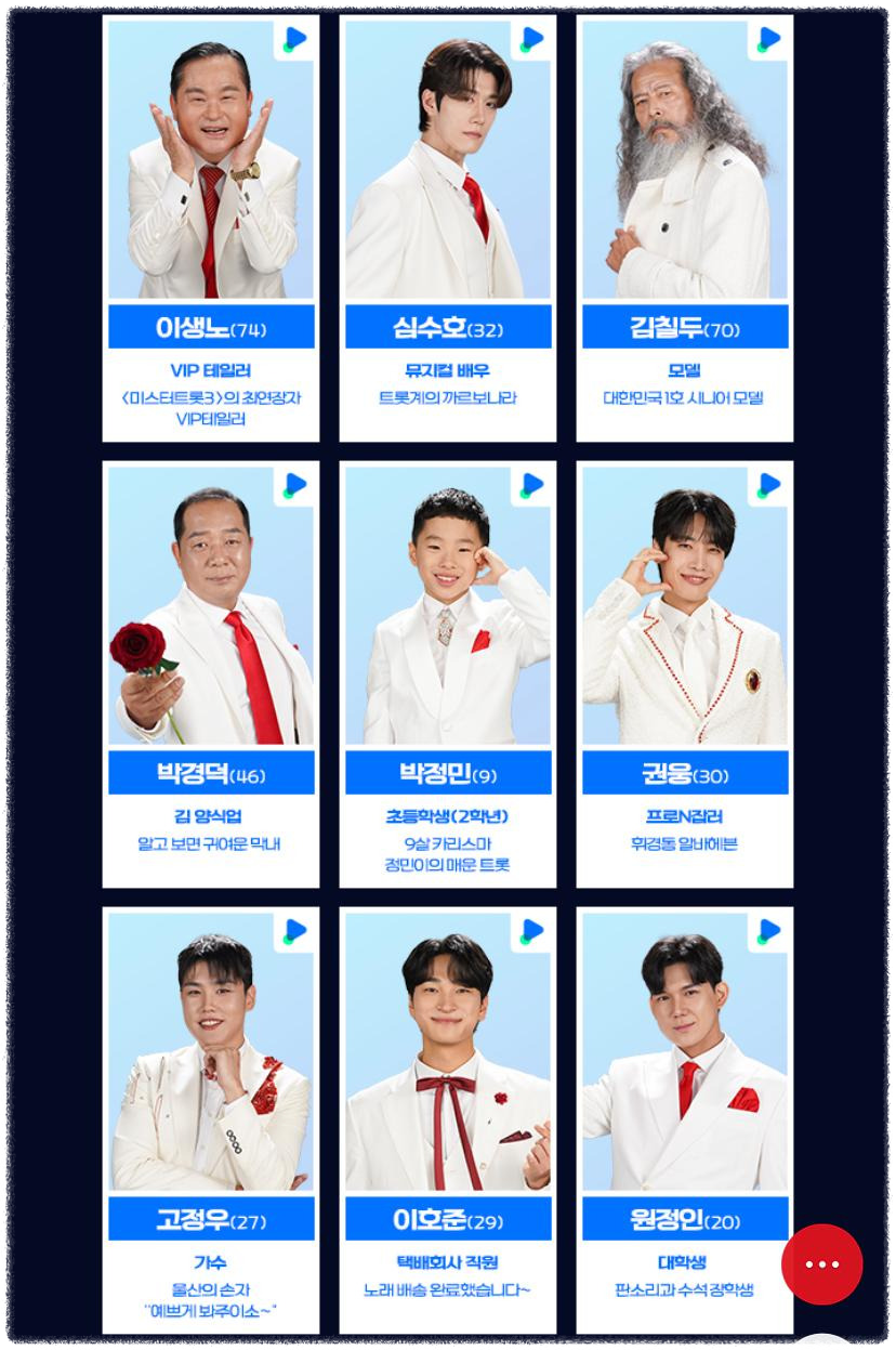 미스터트롯3 참가자 명단