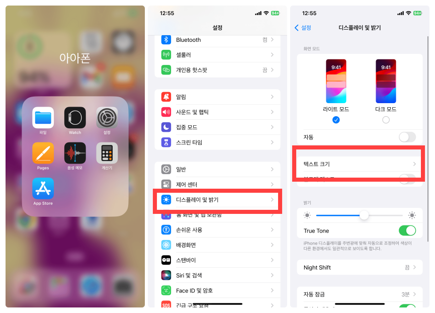 아이폰 글씨 조절 - 시스템 전체 적용되는 방법 , 메뉴 위치
