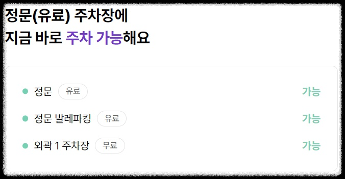 애버랜드 주차장 안내