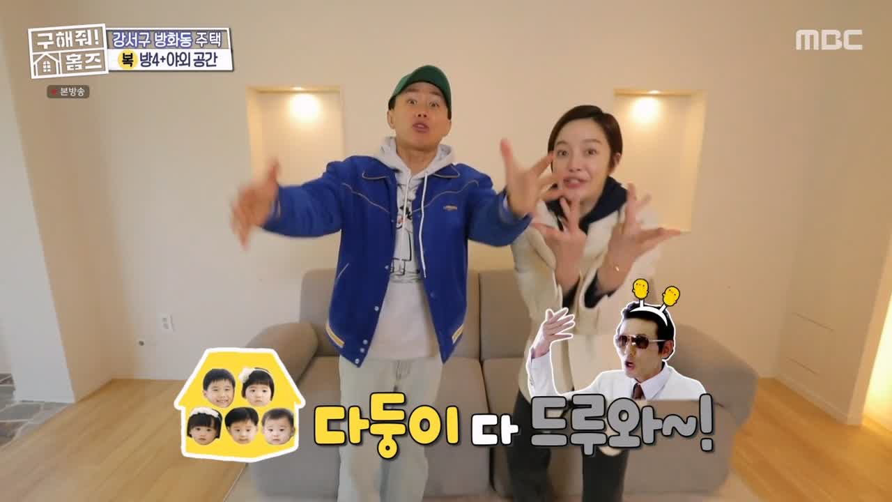 구해줘홈즈 강서구 방화동 다둥이 드루와 벽돌집 단독주택 매물 가격 및 구조 인테리어 리모델링 최종선택 소개 다시보기