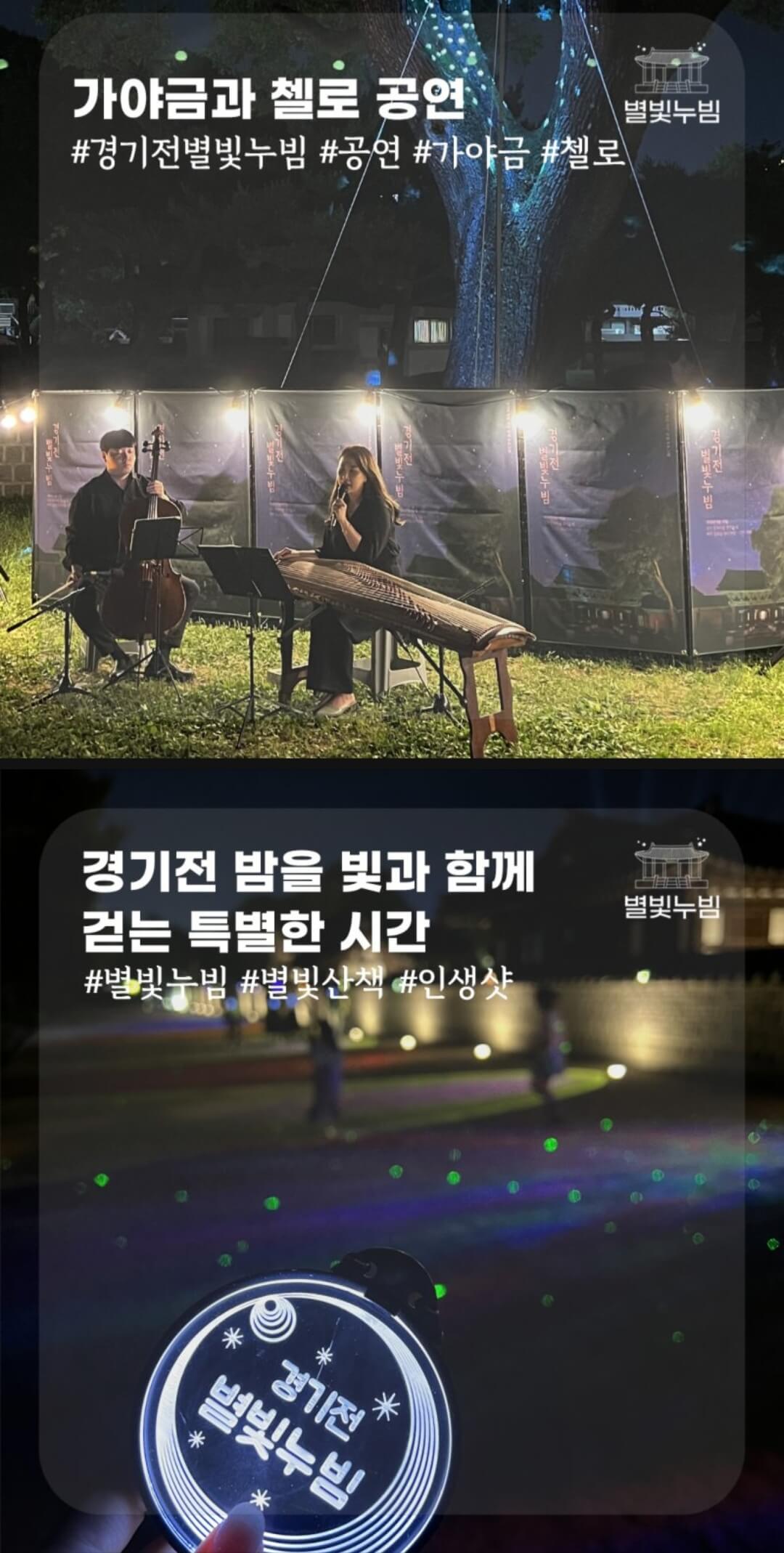 경기전별빛누빔5