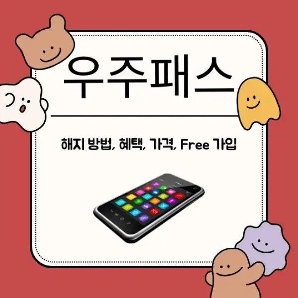 우주패스