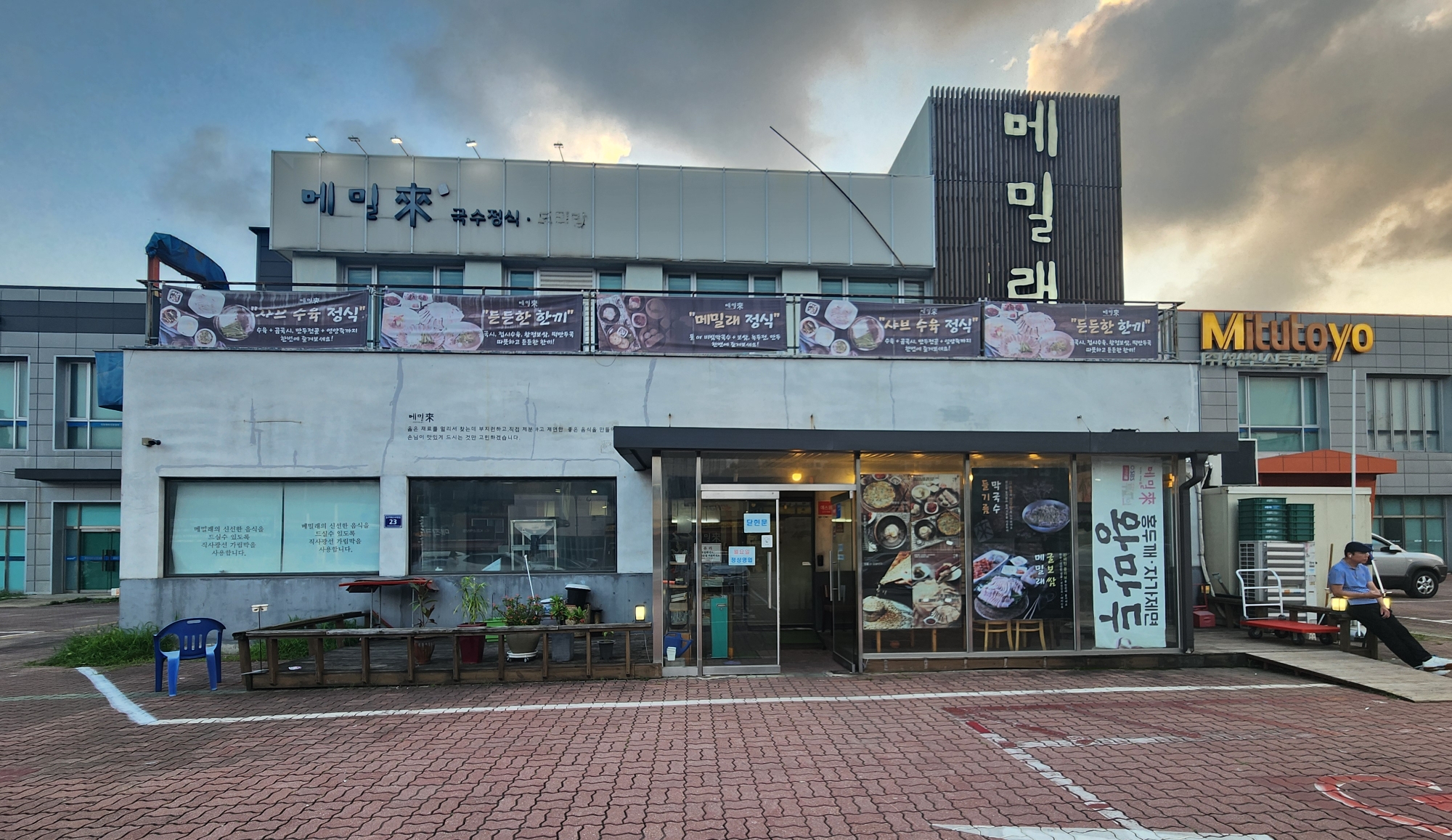 신갈 외식타운 메밀래 외관