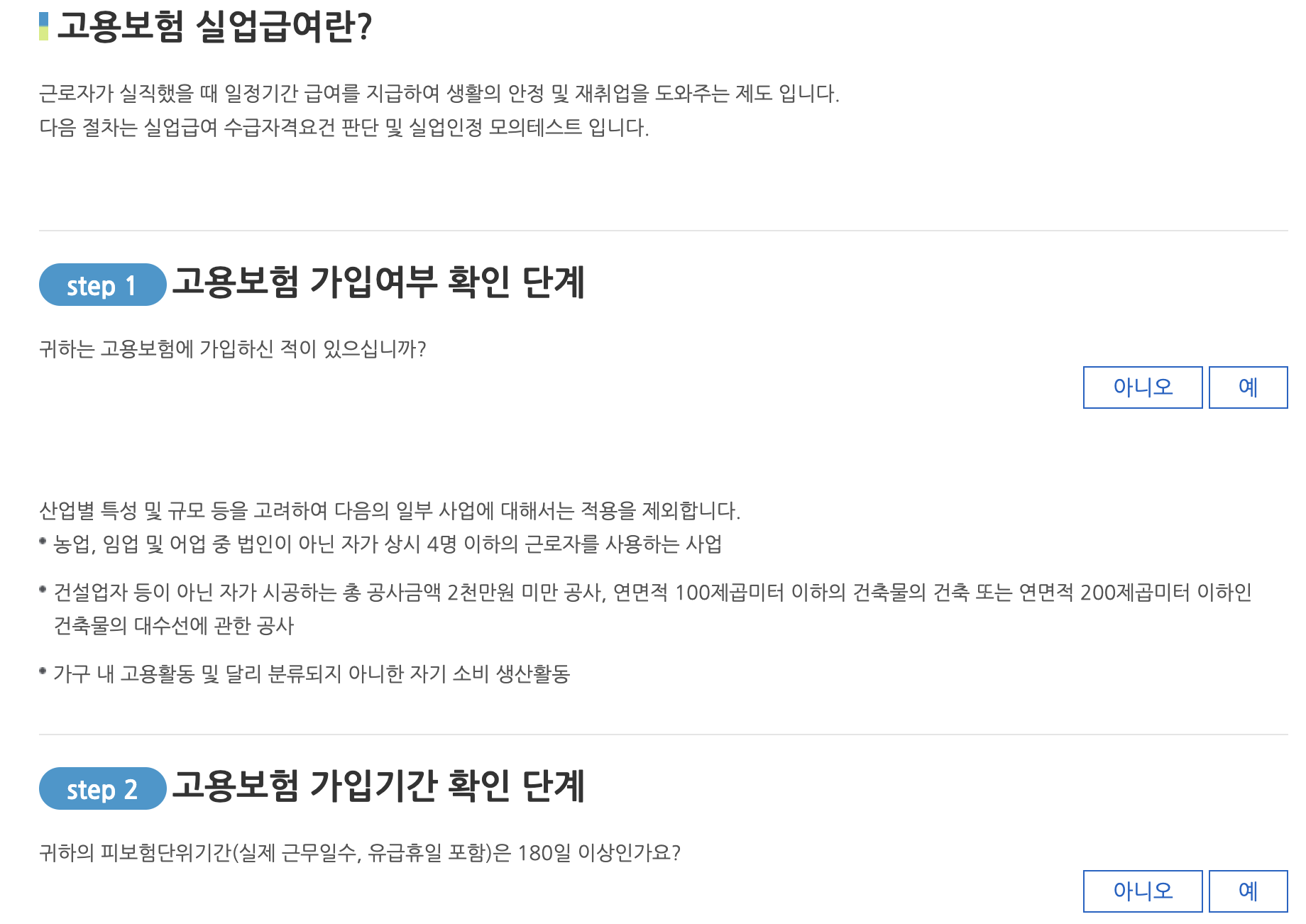 실업급여 조건 및 모의계산