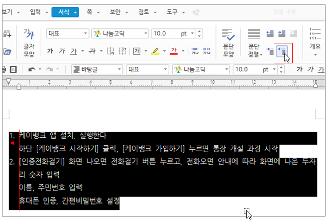 한글 탭 설정