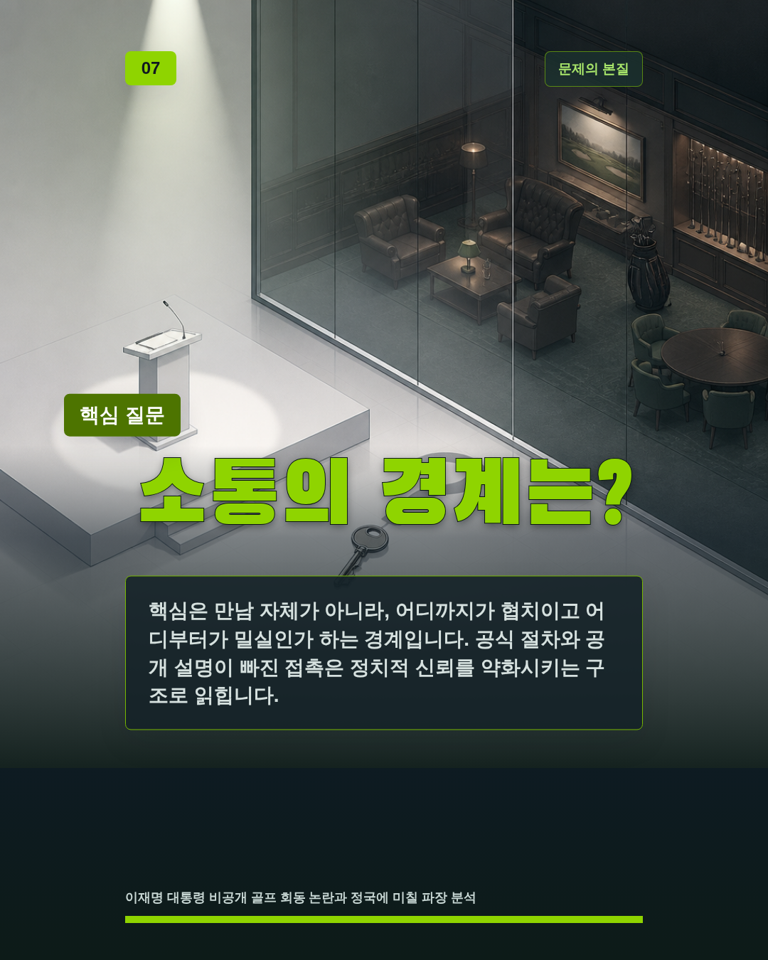 소통의 경계는?