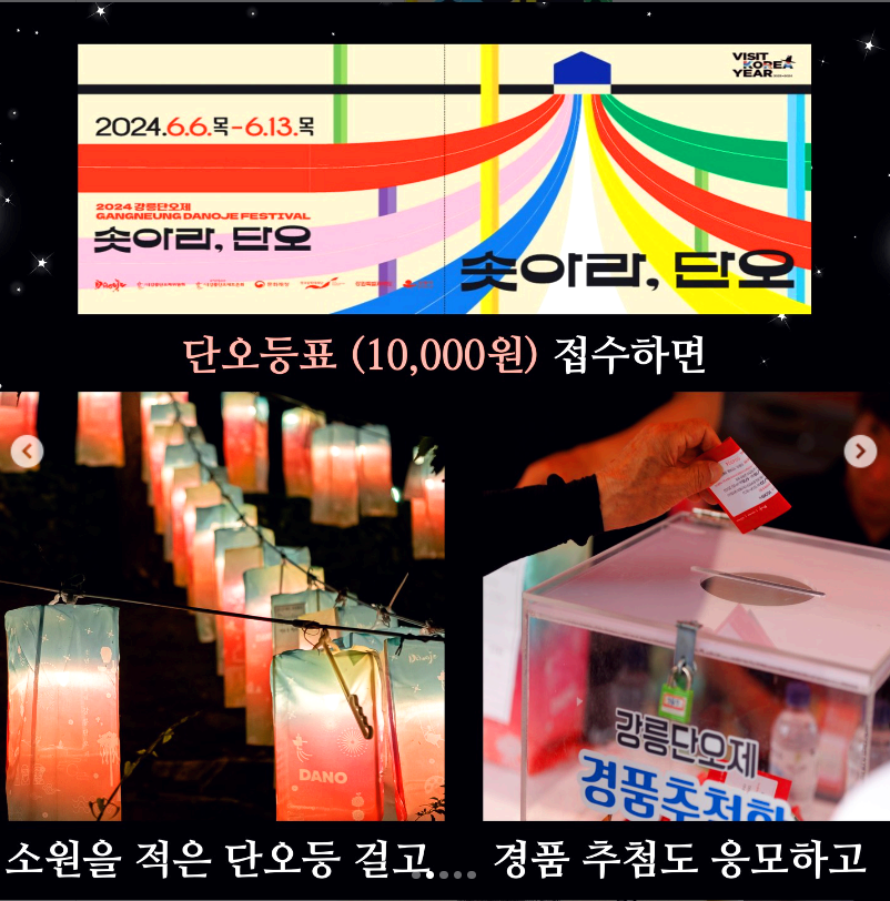 강릉단오제