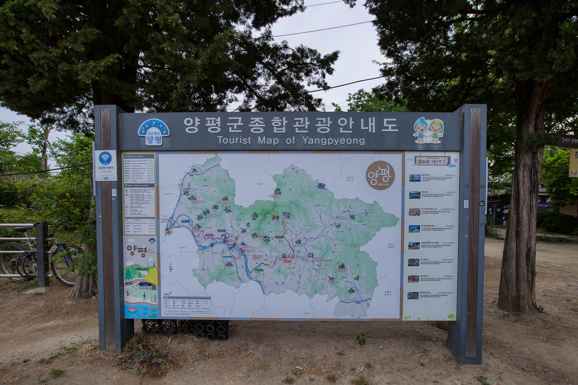 양평균 종합관광안내도