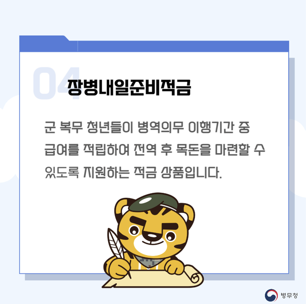 2025 군인적금 만기해지금액