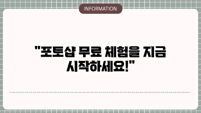 포토샵 무료설치 체험판 다운로드 사례
