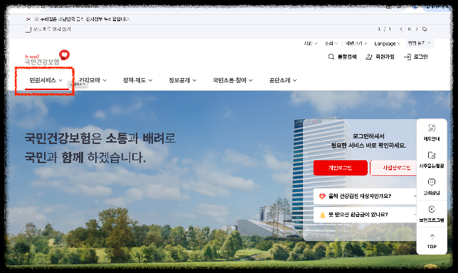 국민건강보험공단 홈페이지 입력가이드