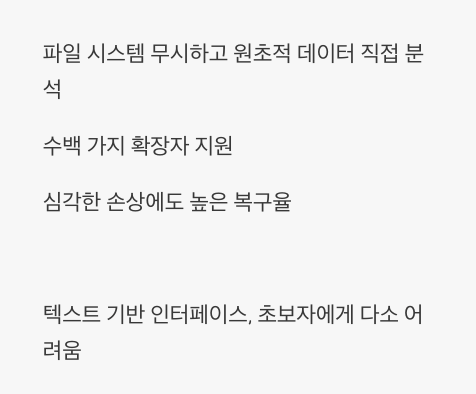 최후의 보루, 끝판왕 'PhotoRec'