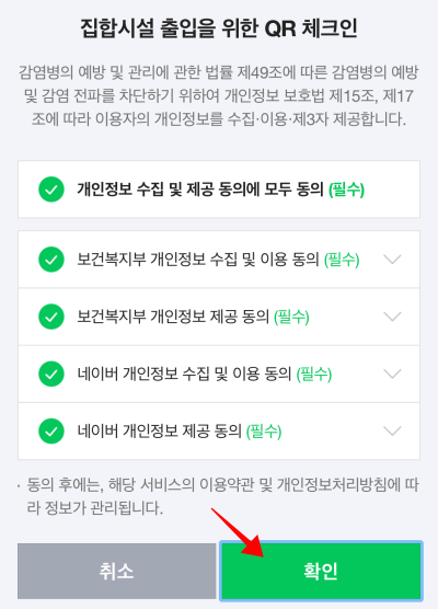 5전자출입명부-QR-체크인