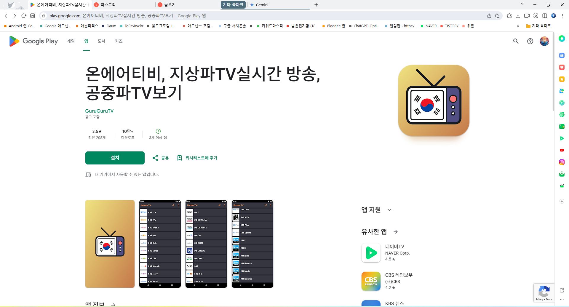 무료 온에어 TV보기 어플, 핸드폰으로 지상파TV실시간 방송, 공중파 온에어 티비보기