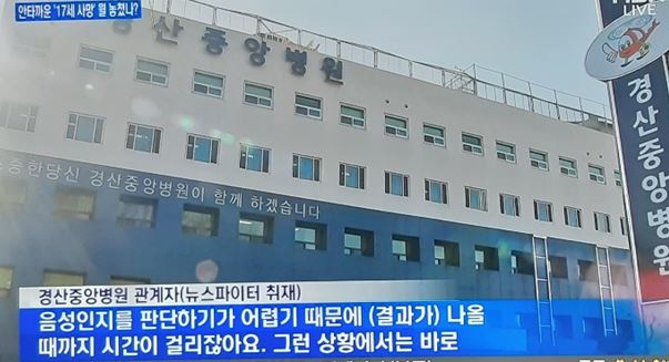 코로나19 사이토카인 폭풍 20대 대구 청년 위중