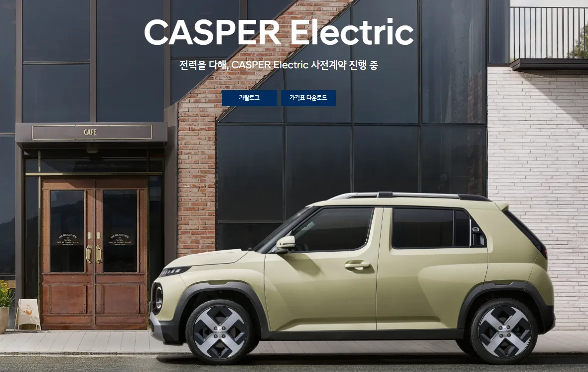 캐스퍼EV 사전계약 캐스퍼 일렉트릭 사전계약