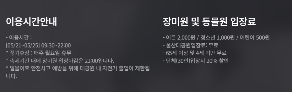 울산대공원-이용시간-입장료
