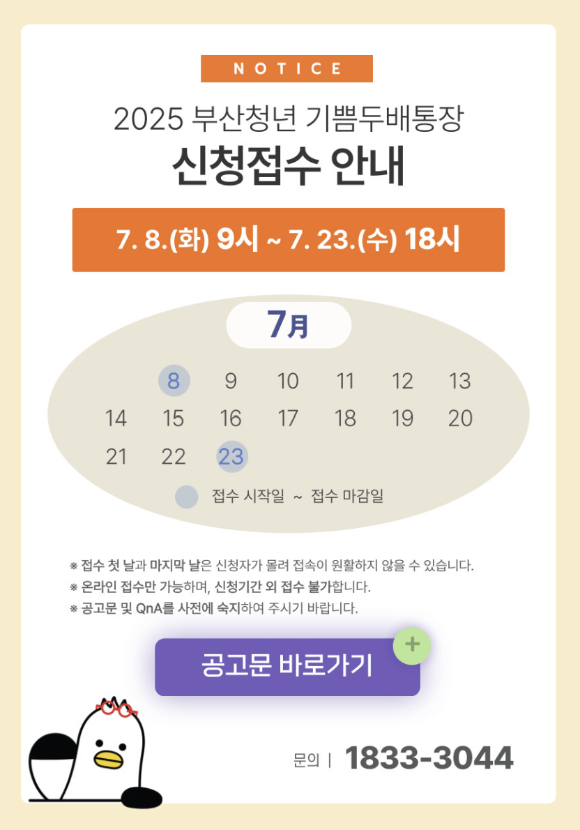 부산청년기쁨두배통장 신청방법 2025