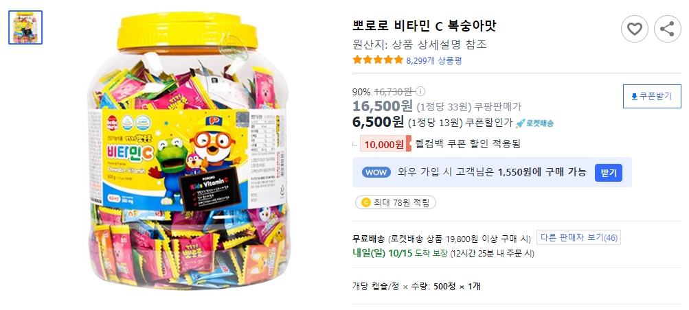 뽀로로-비타민-C-복숭아맛