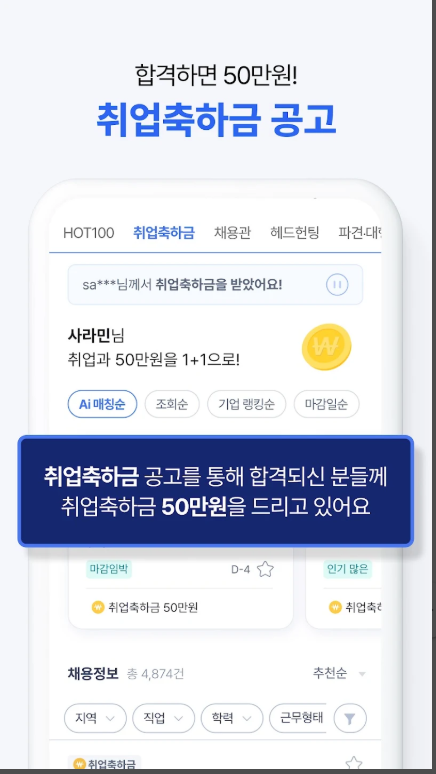 취업준비 서류 이력서 작성, 맞춤형 면접준비 Ai 모의면접