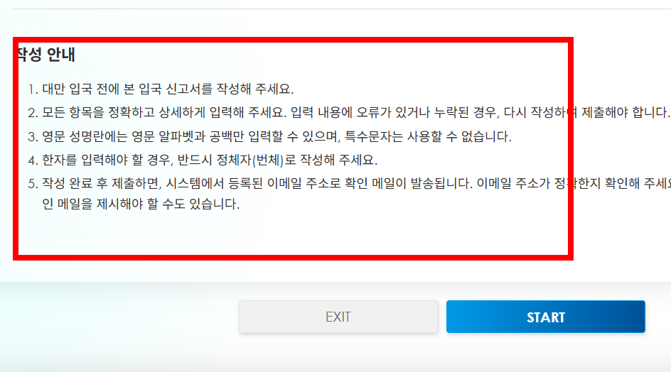 대만 입국심사카드 온라인 작성 법 소개
