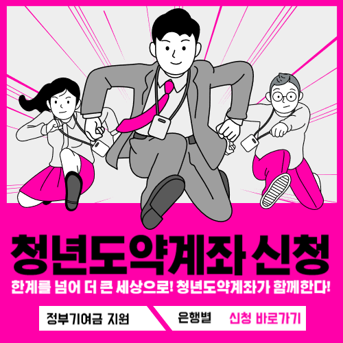 청년도약계좌