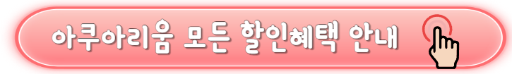 [당일치기] 코엑스 아쿠아리움 놀거리&주차&이벤트&할인혜택