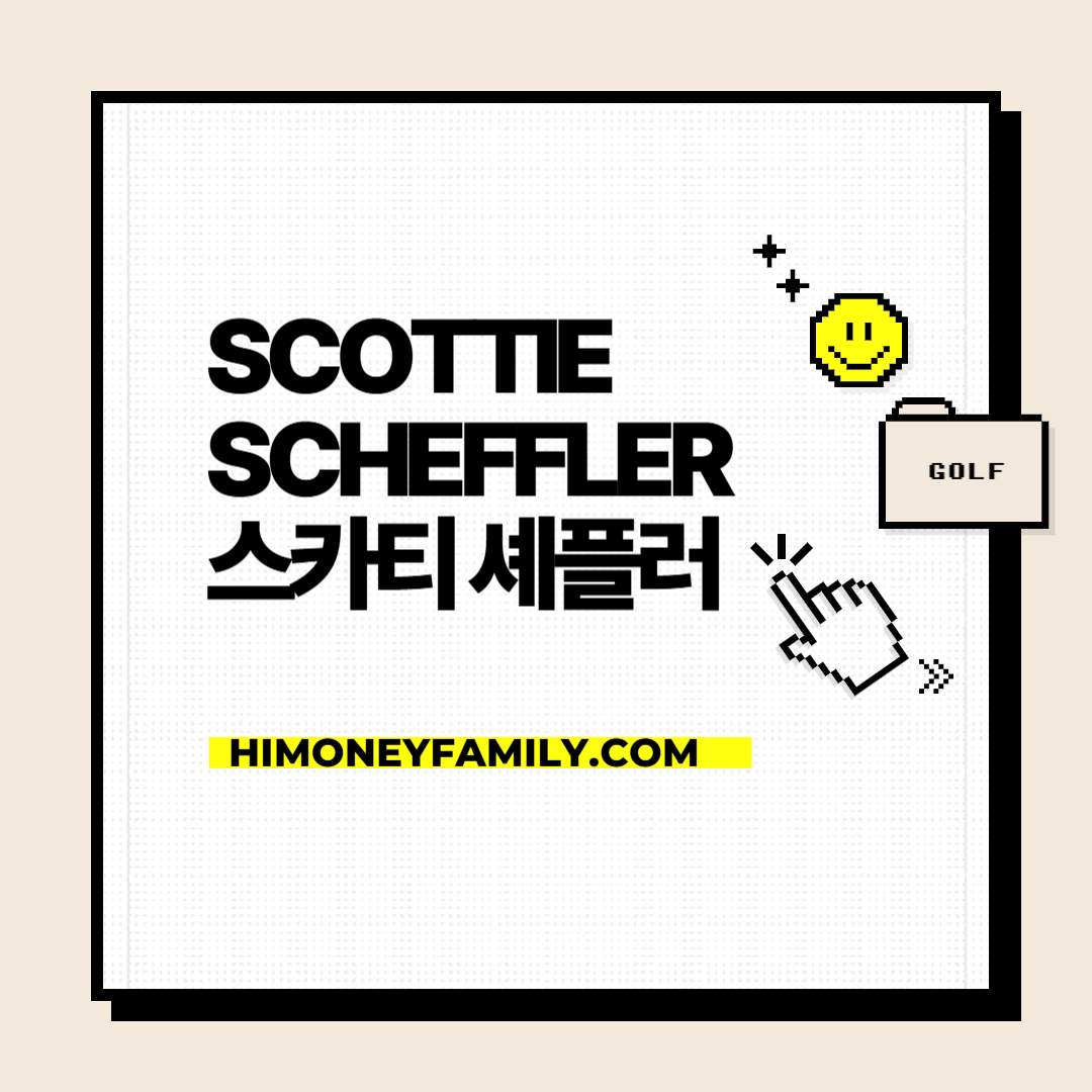 "Scottie Scheffler 스카티 셰플러 – 현대 골프의 새로운 지배자! 그의 성공 스토리와 2025년 전망" (성장과정, 데뷔와 성장, 플레이 스타일, 전망)