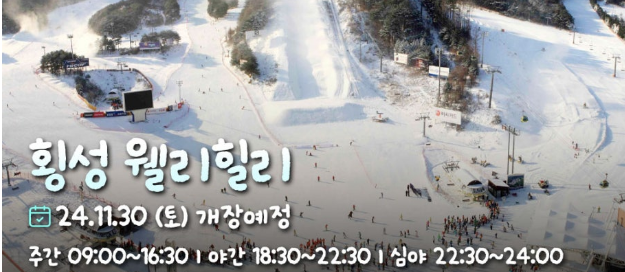 스키장개장정보