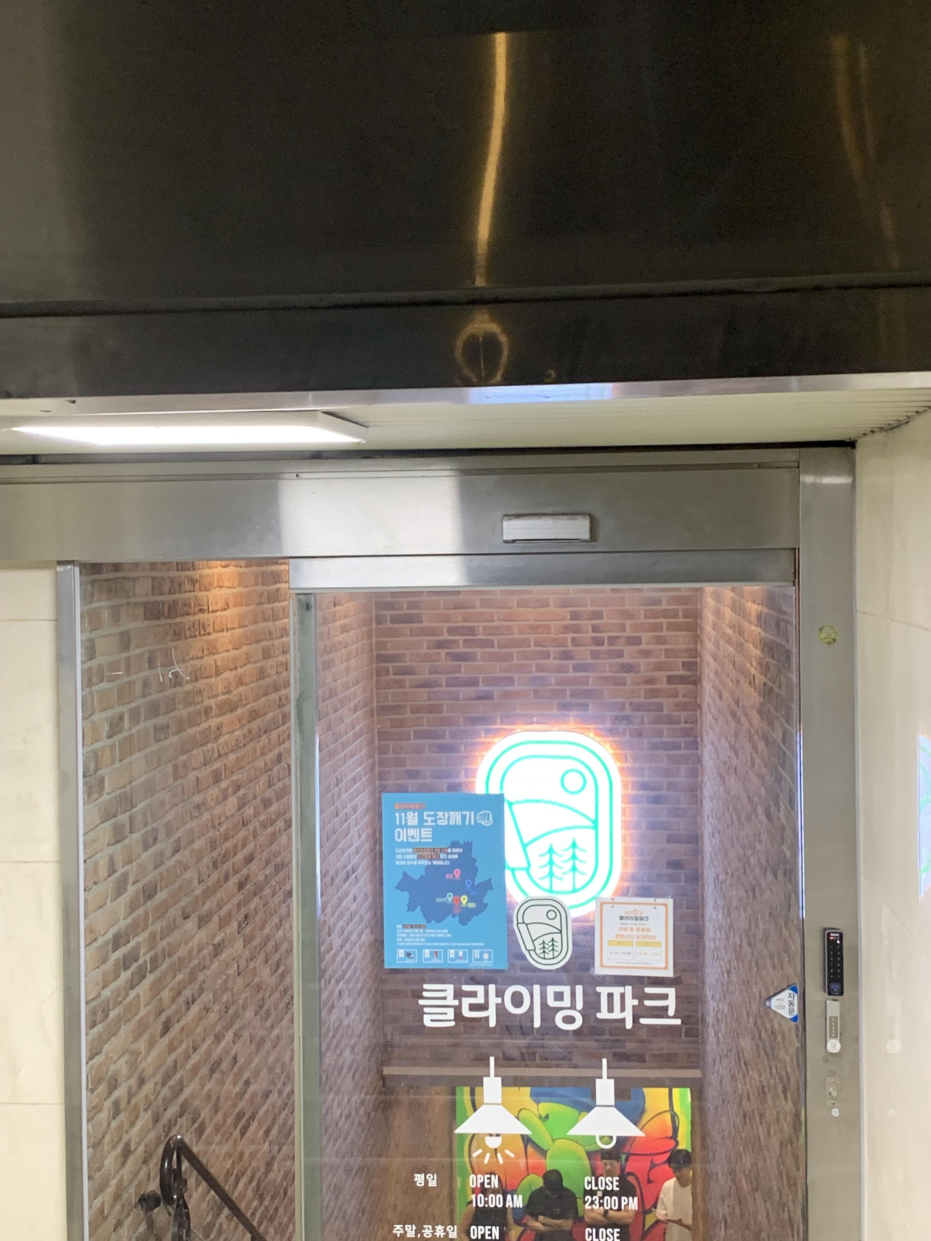 실내 클라이밍