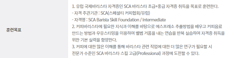 바리스타 자격증 종류