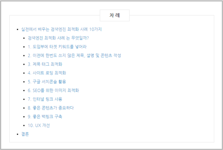 콘텐츠 목차 설정