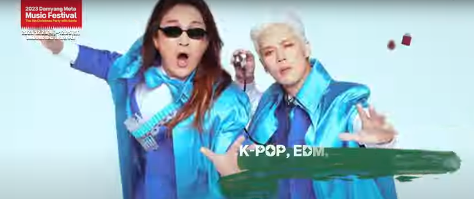  담양메타 뮤직페스티벌 출연 가수