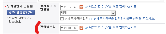 셀프등기하는방법 완성판 3탄26