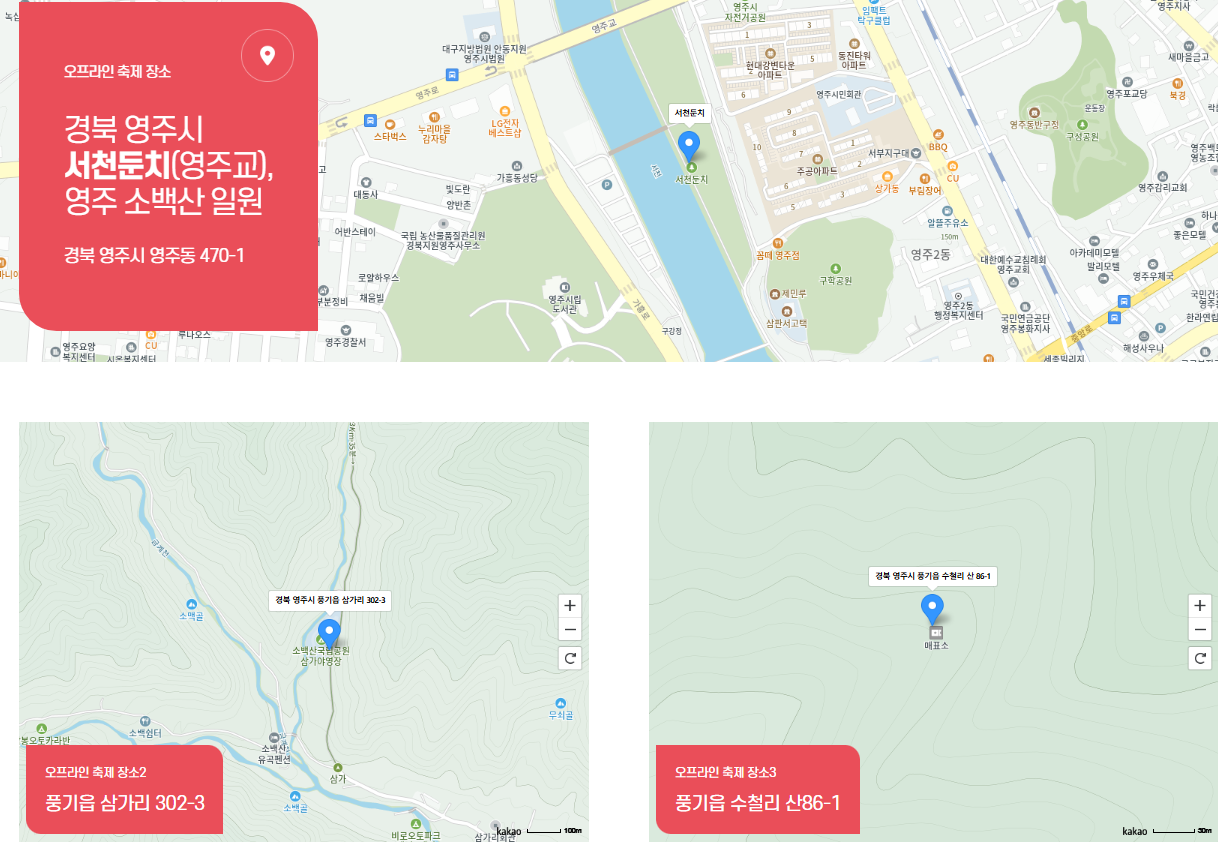 2025 영주 소백산 철쭉제 가는 방법, 주요행사,고향사랑기부