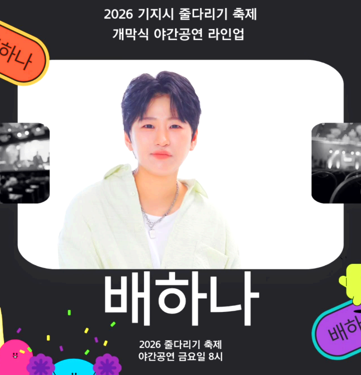 기지시 줄다리기축제