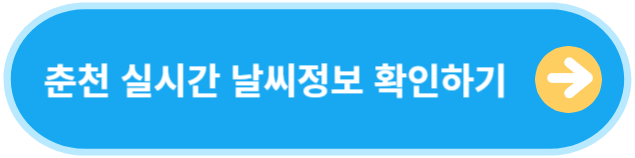 춘천 가볼만한 곳