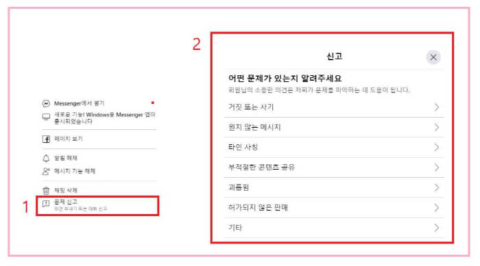 페이스북 해킹당했을 때